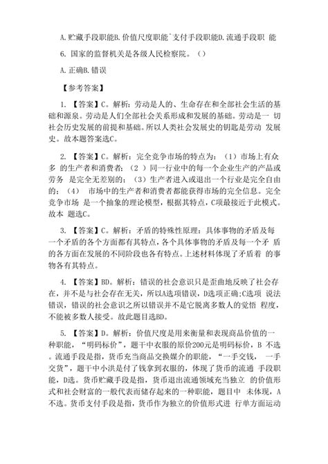 行政职业能力测试题库及答案.doc下载_3页_其他教育资料_果子办公