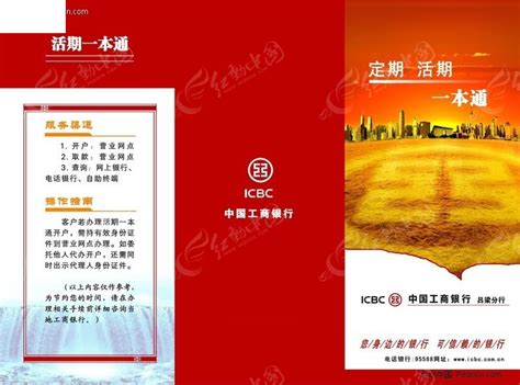 工行定期活期一本通三折页PSD素材免费下载_红动中国