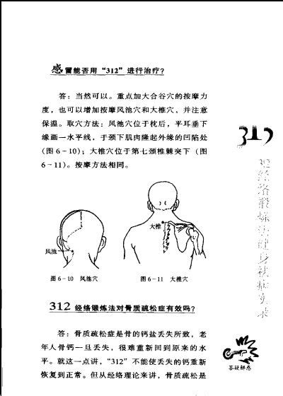《312经络锻炼法治病实例》扫描版[PDF]_看医学网