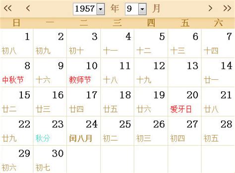 1957年全年日历表 1957全年日历农历表-神算网
