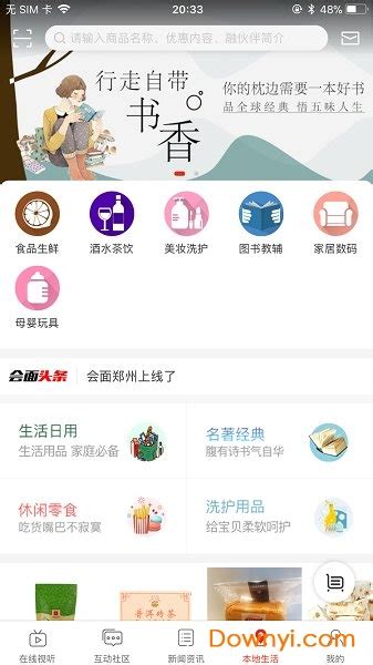 看郑州app官方下载-看郑州手机客户端下载v2.0.0 安卓版-单机100网
