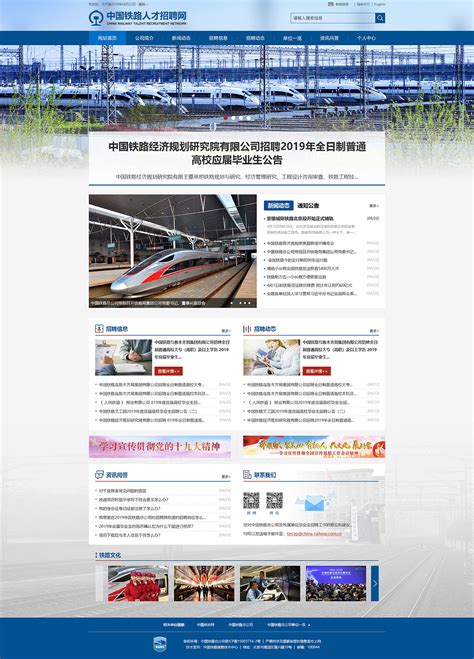 中国铁路人才招聘网|网页|企业官网|ZJ15701261607 - 原创作品 - 站酷 (ZCOOL)