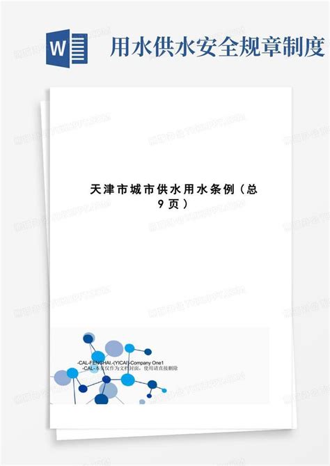 江苏省城乡供水管理条例最新修订【全文】 - 地方条例 - 律科网
