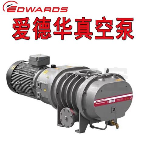 爱德华EH4200爱德华罗茨泵-深圳市托理拆利机电设备有限公司