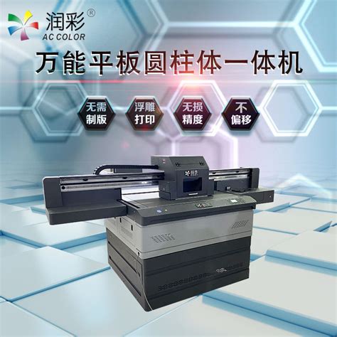 小型UV平板打印机生产厂家_品牌供应商_设备价格_广州诺彩数码