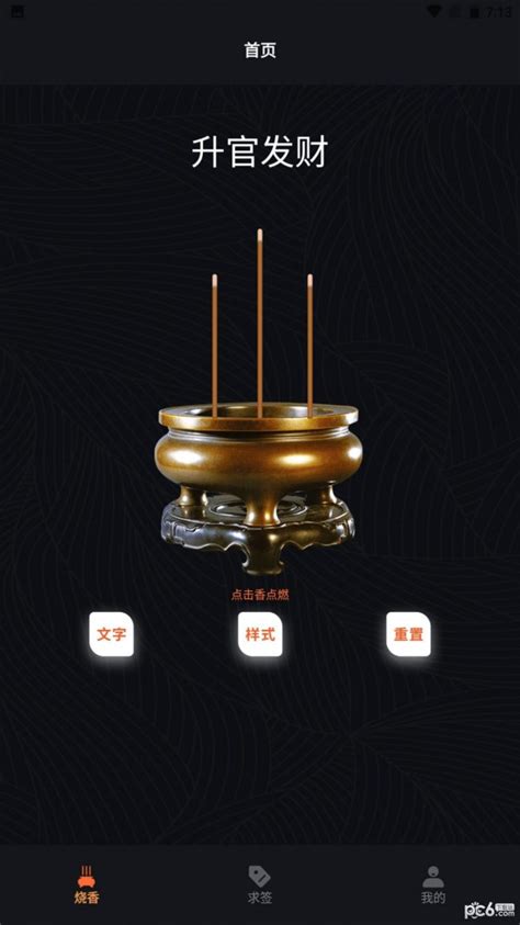 电子烧香鸭app下载-电子烧香鸭安卓版v1.1-PC6安卓网