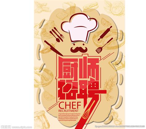 食神 厨师招聘设计图__海报设计_广告设计_设计图库_昵图网nipic.com