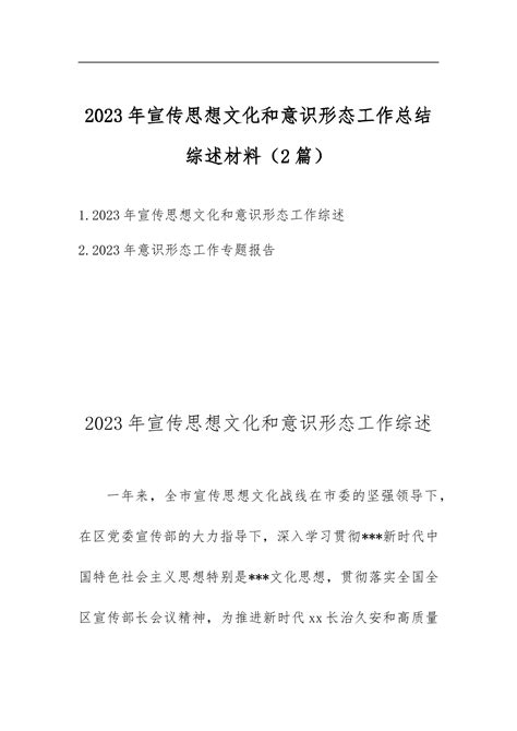 2023年宣传思想文化工作综述党建展板图片下载_红动中国