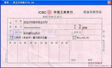 中国工商银行现金存款凭证打印模板 >> 免费中国工商银行现金 ...
