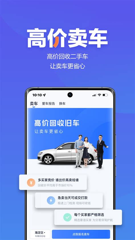 二手车之家app最新版-二手车之家2022官方版免费下载 v8.27.1_游戏人间