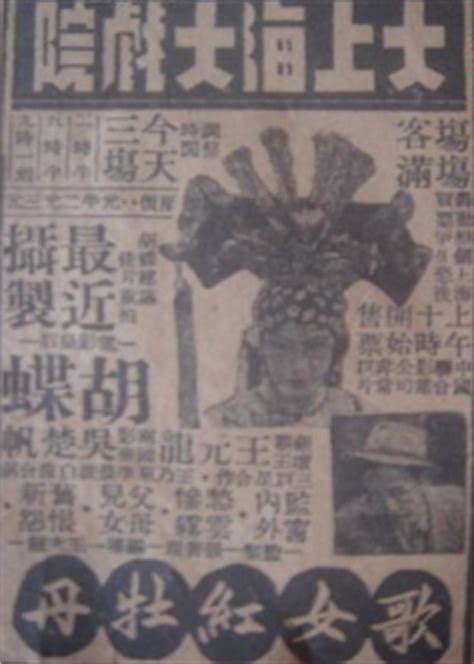 歌女红牡丹（1941年王次龙执导电影） - 搜狗百科