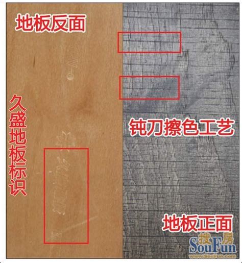 测评：久盛多层实木复合地板JC-46-13 美式地板-家居快讯-北京房天下家居装修