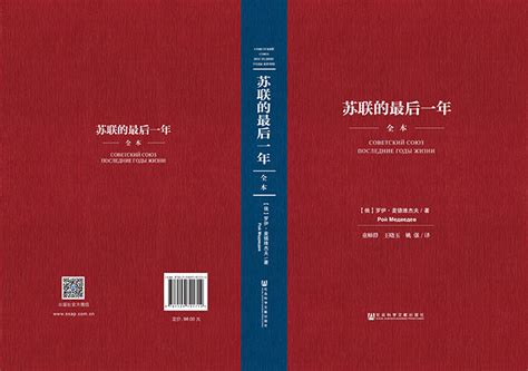 《亲历苏联解体：二十年后的回忆与反思》----档案人员学习参考书籍推荐与介绍-上海档案信息网
