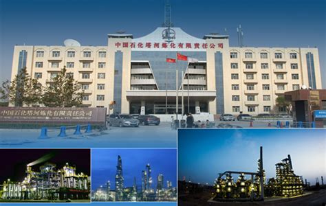 中国石化塔河炼化有限责任公司-湖南石油化工职业技术学院-石化工程学院