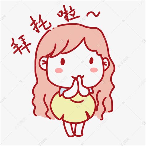 拜托拜托表情包软妹图片 拜托拜托表情包软妹图片