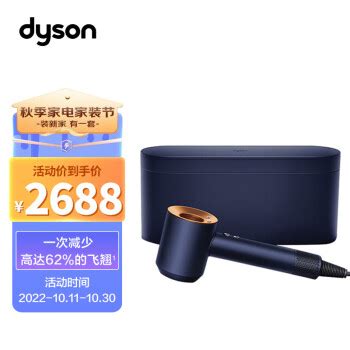 dyson 戴森 HD08 电吹风 普鲁士蓝礼盒版2608元 - 爆料电商导购值得买 - 一起惠返利网_178hui.com