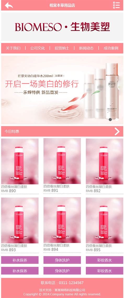 彩妆淘宝网站模板 源码素材免费下载_红动中国