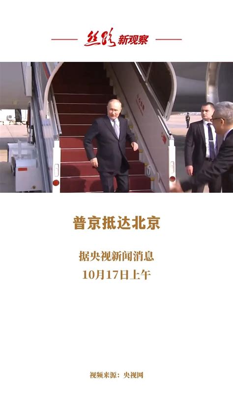 刚刚！俄罗斯总统普京乘飞机抵达北京 #高峰论坛_凤凰网视频_凤凰网