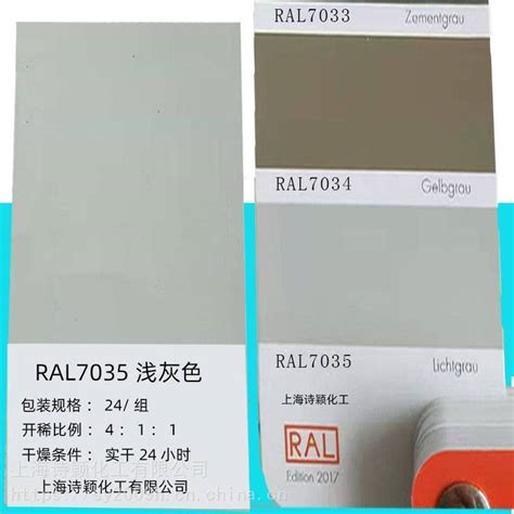 销售浅灰色油漆 ral7035颜色号烤漆 氟碳漆调色