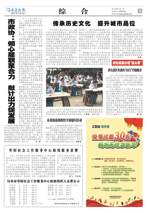 句容市华阳社会工作服务中心捐助残疾人金费公示--句容日报