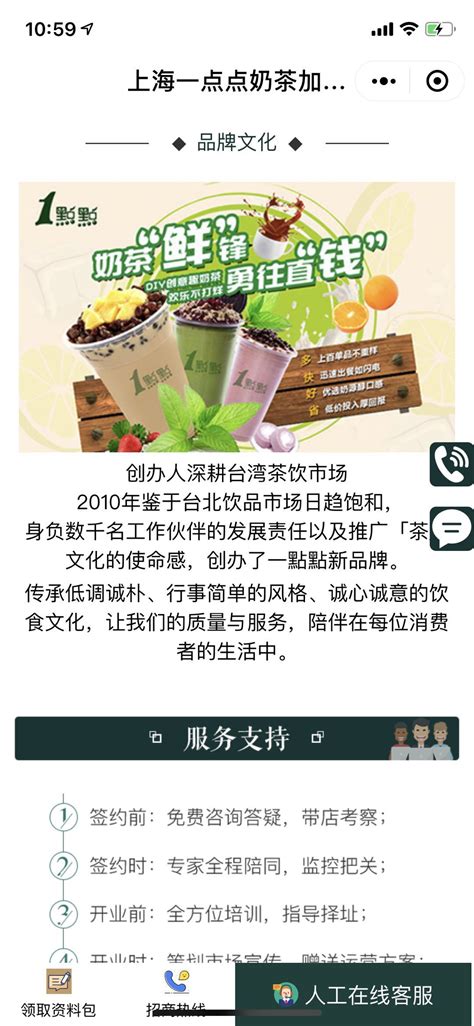 上海一点点奶茶加盟总部_微信小程序大全_微导航_we123.com