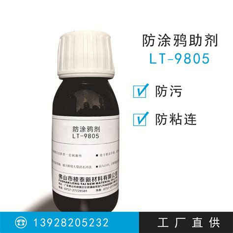有机硅流平剂LT-9805 防涂鸦助剂 代替迪高5000 手感剂-阿里巴巴