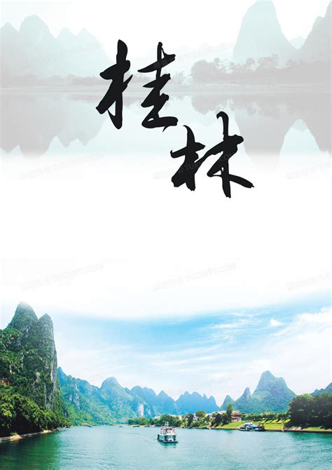 绿色桂林旅行旅游宣传海报其他素材免费下载_红动网