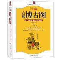 宣和博古图图片