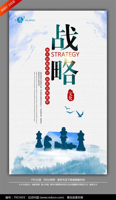 战略企业文化展板设计图片_海报_编号7915403_红动中国