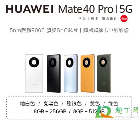 麒麟绝唱：华为发布Mate 40系列手机，海外售价899欧元起__财经头条