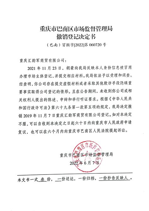 撤销公司登记是什么意思 为什么公司会被撤销登记-广州瑞讯财务代理记账公司