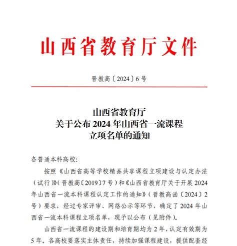 突破！晋中信息学院实现省级一流课程大满贯 —山西站—中国教育在线