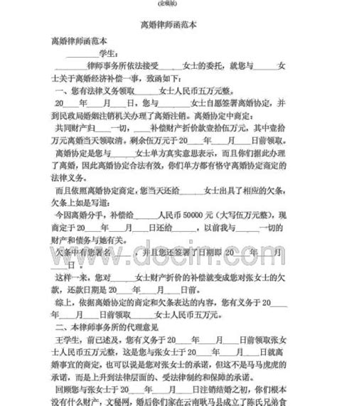 【离婚律师函范本(精简版).pdf】范文118