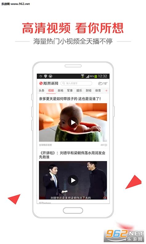 凤凰新闻极速版下载安装-凤凰新闻极速版app下载v7.35.0-乐游网安卓下载