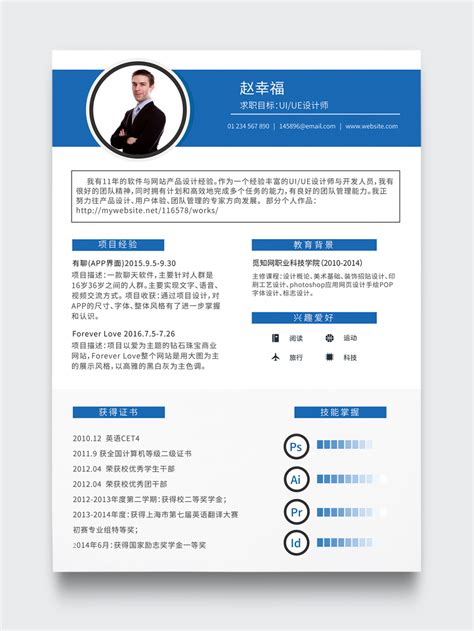 UI UE设计师个人简历模板-求职简历word模板-觅知网