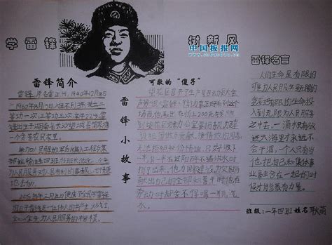 小学一年级学习雷锋手抄报（一） --小学频道--中国教育在线