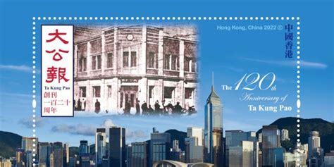 香港邮政：大公报创刊120周年特别邮票6月17日发行_手机新浪网