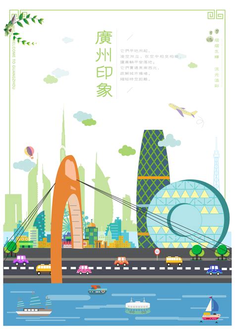 广州印象-团队作品|平面|海报|吖檬 - 原创作品 - 站酷 (ZCOOL)