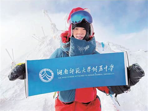 16岁长沙女孩将挑战珠峰 楚天都市报数字报