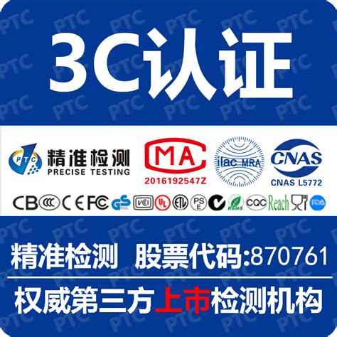 3c认证_中国CCC认证