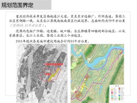 重庆经济技术开发区总体规划2011-2020-规划设计资料