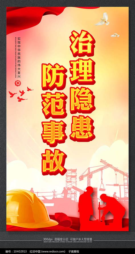 安全隐患图片