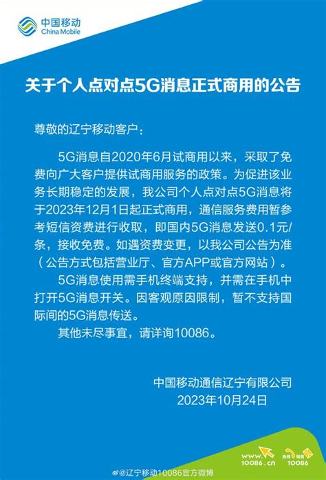 中国移动5G消息创新开放实验室成立暨RCS商业富媒体消息发布会在沪召开 - 中国移动 — C114通信网