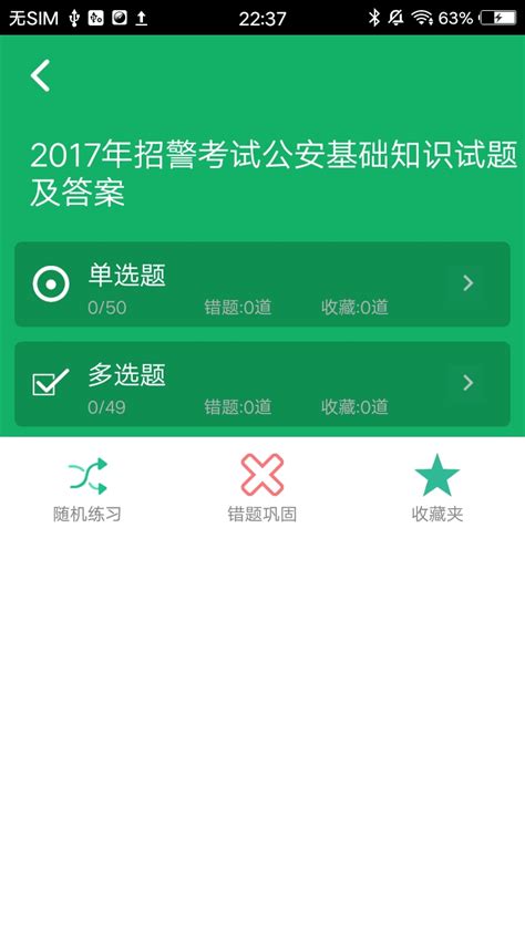 公基刷题软件 公共基础知识app推荐_哪个好玩好用热门排名