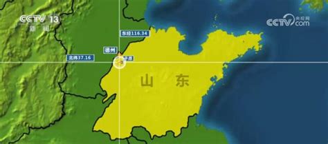 山东平原发生5.5级地震 相关部门启动国家地震四级应急响应