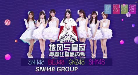 SNH48 GROUP第五届总决选演唱会主题曲：《砥砺前行》提前披露-新闻资讯-高贝娱乐