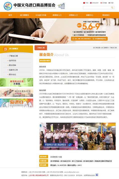 商城展览 - 义乌网络公司,义乌网站建设公司,义乌网页设计-创源网络