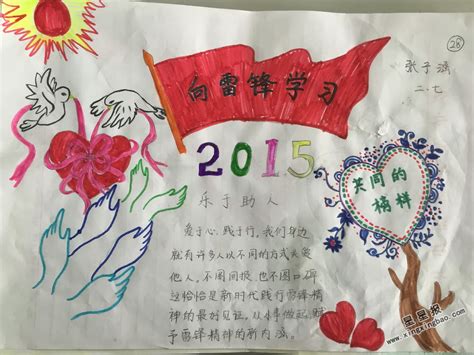 小学生三年级学习雷锋手抄报（二） —中国教育在线