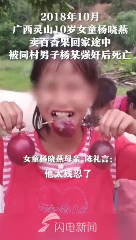 死刑！广西10岁卖百香果女童遇害 罪犯一审被判死刑_凤凰网视频_凤凰网