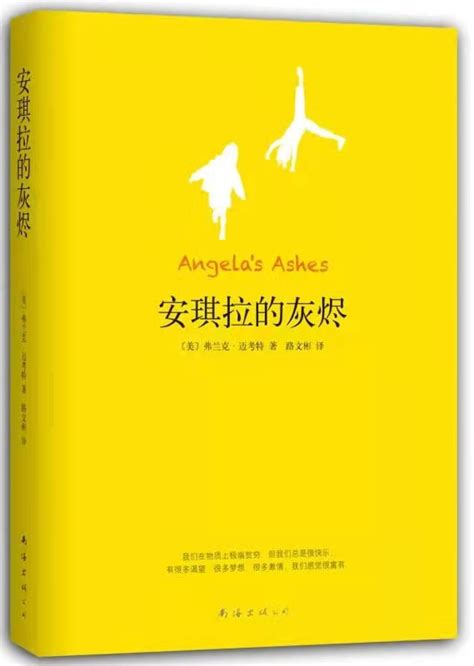 《安琪拉的灰烬》_新书推荐_甘肃省图书馆
